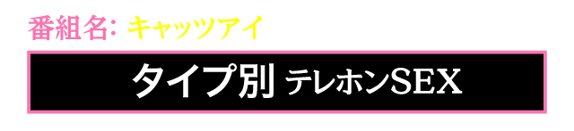 番組名：キャッツアイ