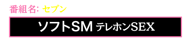 番組名：セブン